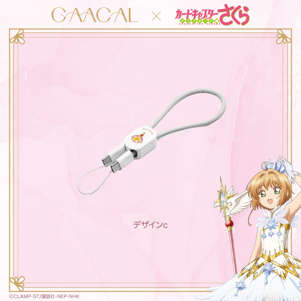GAACAL×カードキャプターさくら クリアカード編 2in1急速充電ケーブル
