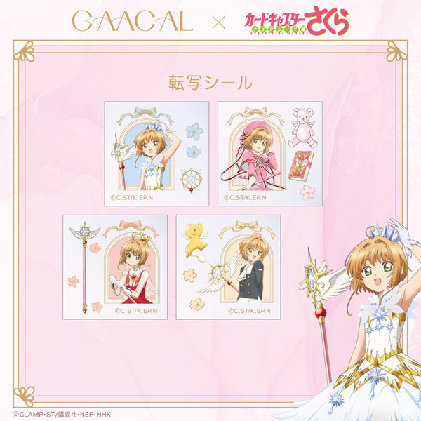 カードキャプターさくら – gaacal