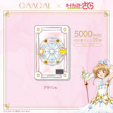 GAACAL×カードキャプターさくら クリアカード編 薄型3in1モバイルバッテリー