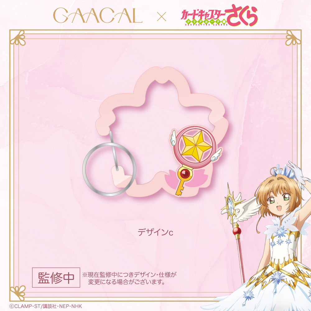 GAACAL×カードキャプターさくら クリアカード編 カラビナキーホルダー