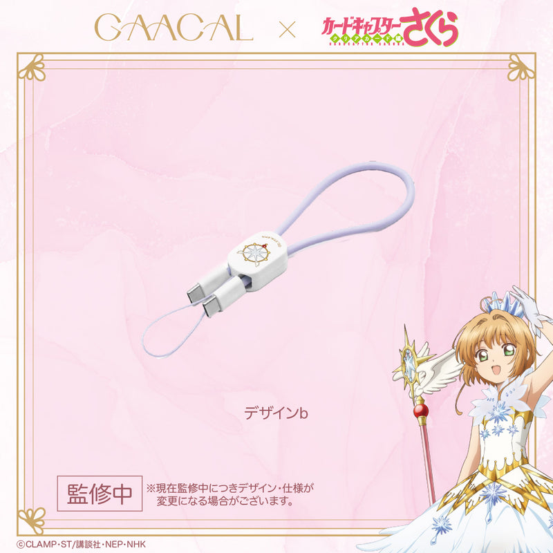 GAACAL×カードキャプターさくら クリアカード編 2in1急速充電ケーブル
