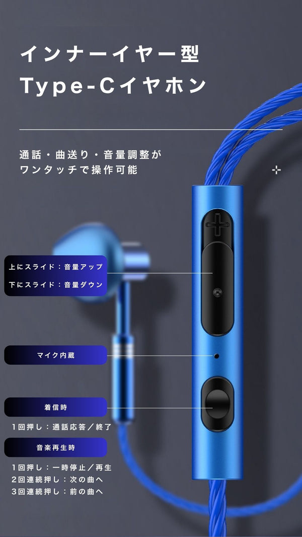 「メタリックエレガンス」インナーイヤー型Type-Cイヤホン マイク付き
