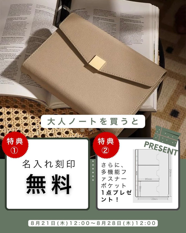 名入れ無料＋スケジュールリフィルもらえる！ 今だけの特別セット🎁