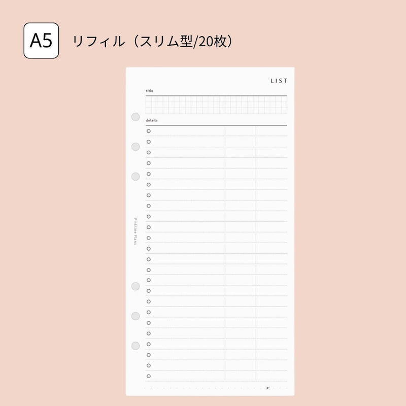 「大人ノート」ルーズリーフノート リフィル A5 A6月間&週間 ベーシック