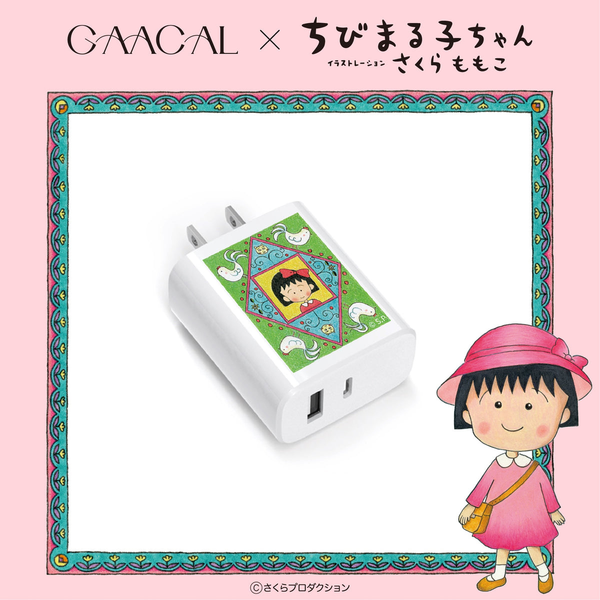 ちびまる子ちゃん・コジコジ – gaacal