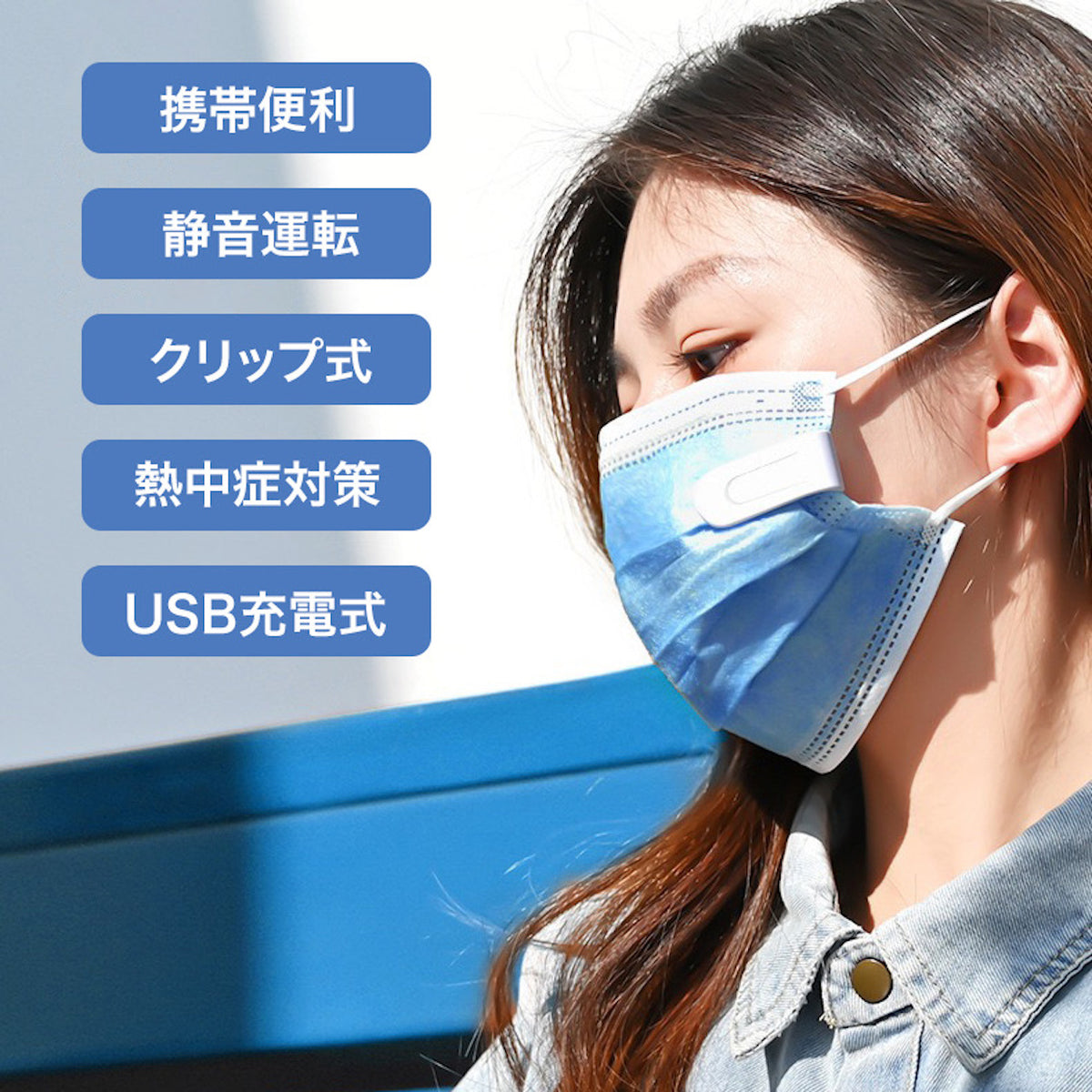 希望の向かい風」超軽量マスクファン – gaacal