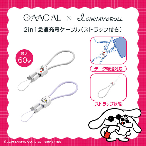 アイシナモロール – gaacal