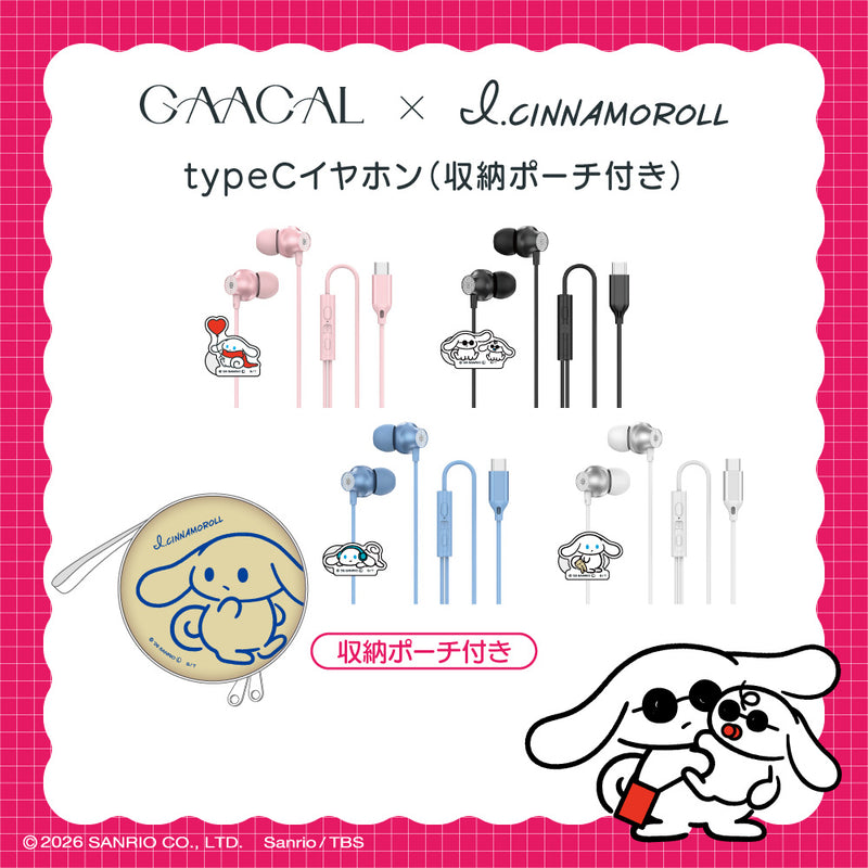 GAACAL×アイシナモロール typeC有線イヤホン（収納ポーチ付き）カナル