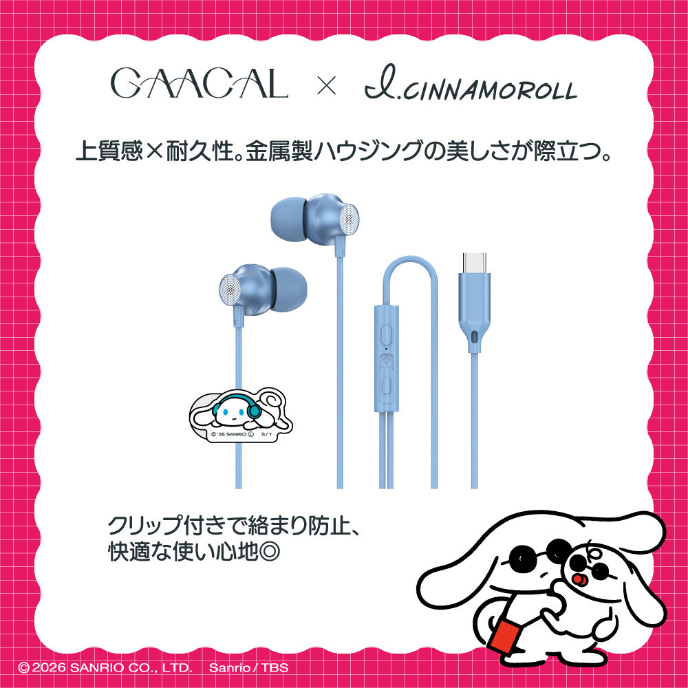 GAACAL×アイシナモロール typeC有線イヤホン（収納ポーチ付き）カナル