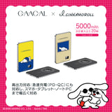 GAACAL×アイシナモロール  薄型3in1 5000mAhモバイルバッテリー