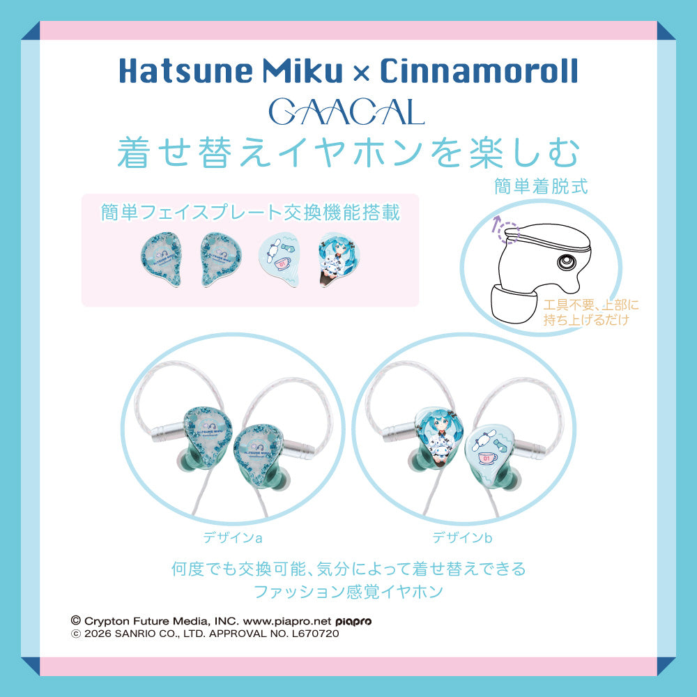 GAACAL×初音ミク×シナモロール 着せ替え有線イヤホン（ブロック付き