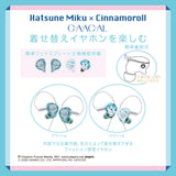 GAACAL×初音ミク×シナモロール 着せ替え有線イヤホン（ブロック付き）LIFEEAR Nova仕様　本体カラー　アクアブルー