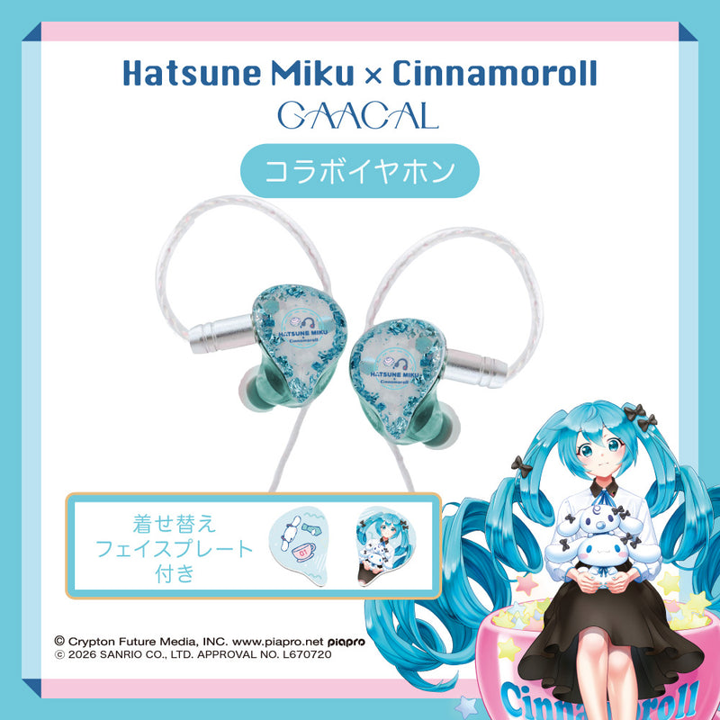 GAACAL×初音ミク×シナモロール 着せ替え有線イヤホン（ブロック付き