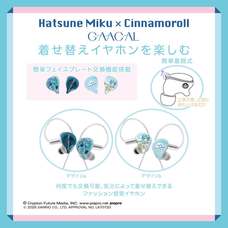 GAACAL×初音ミク×シナモロール 着せ替え有線イヤホン（ブロック付き