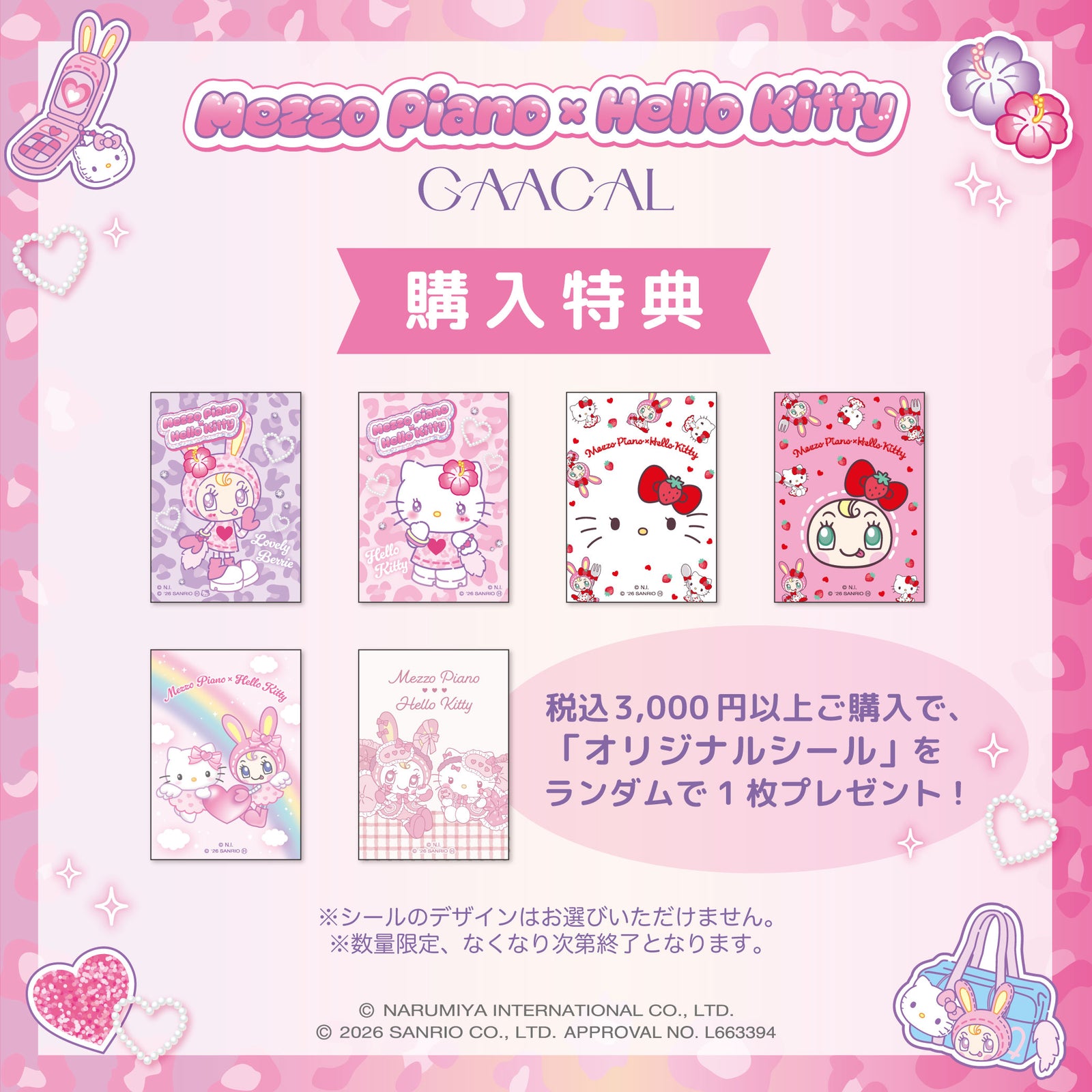 GAACAL×メゾピアノ×ハローキティ スマホケース