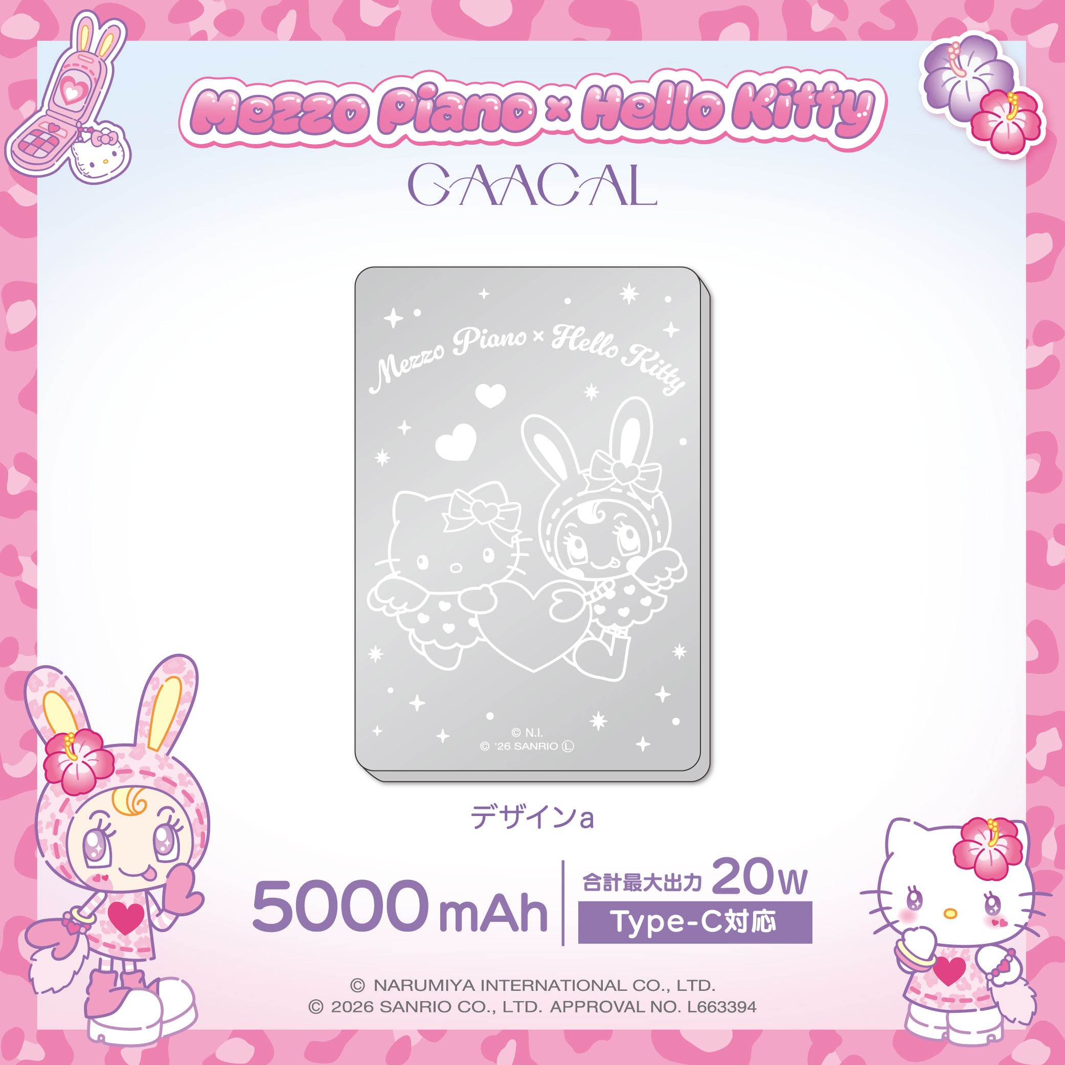 GAACAL×メゾピアノ×ハローキティ 薄型3in1モバイルバッテリー