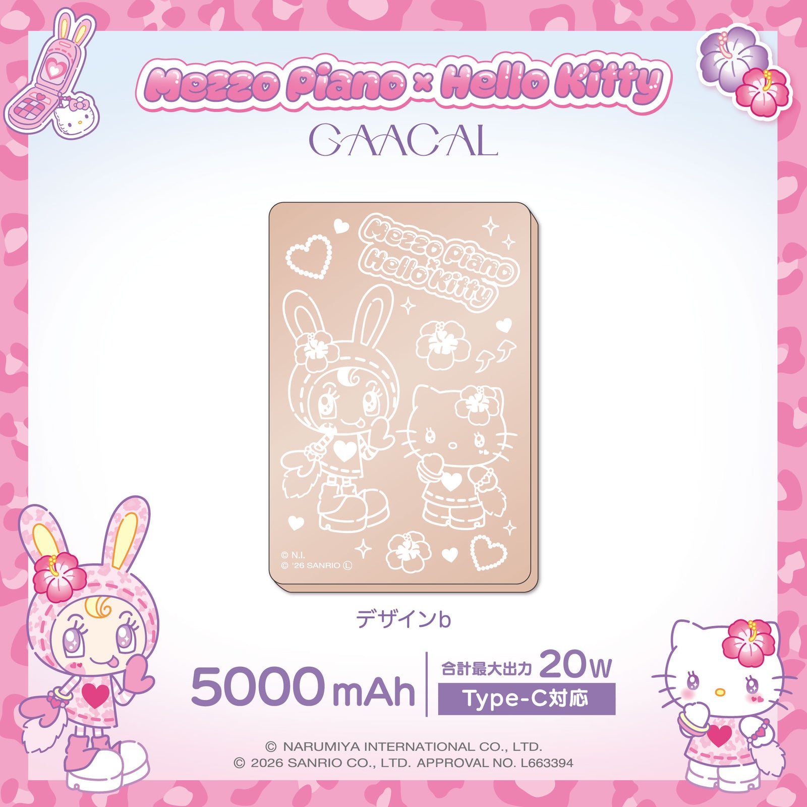 GAACAL×メゾピアノ×ハローキティ 薄型3in1モバイルバッテリー