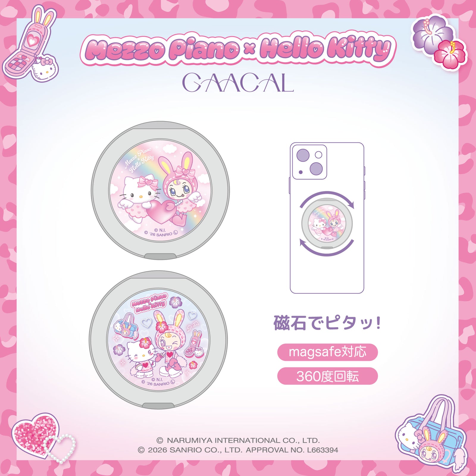 GAACAL×メゾピアノ×ハローキティ Magsafe対応360度スマホグリップ