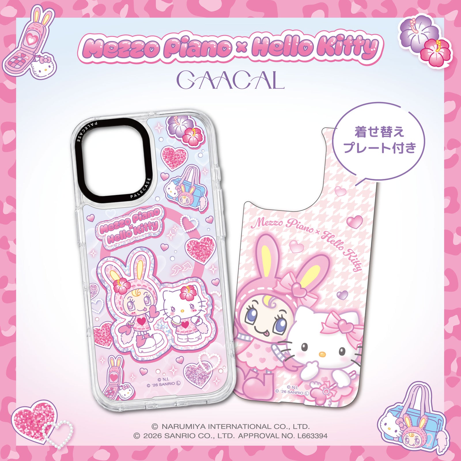 GAACAL×メゾピアノ×ハローキティ 着せ替えスマホケースセット
