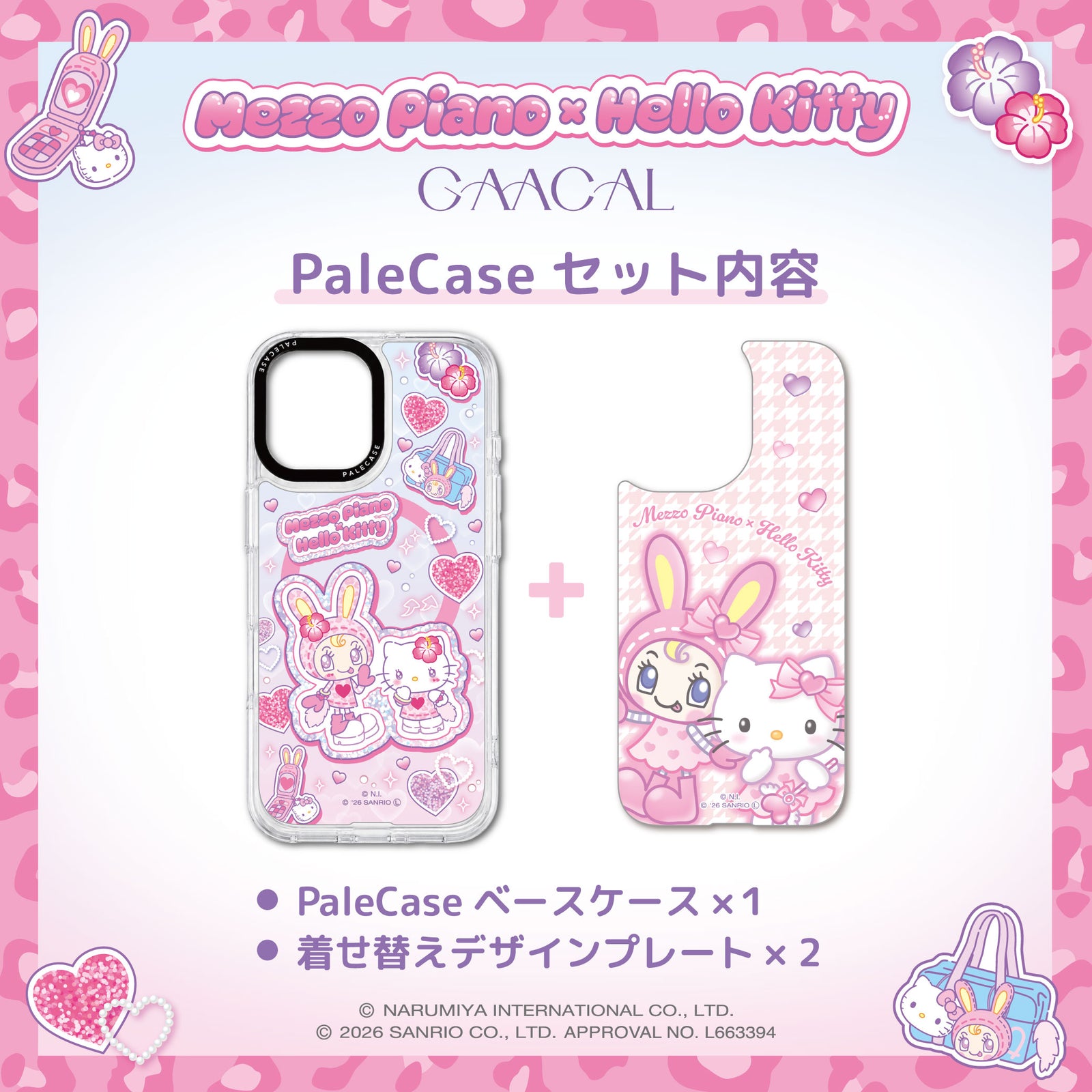 GAACAL×メゾピアノ×ハローキティ 着せ替えスマホケースセット