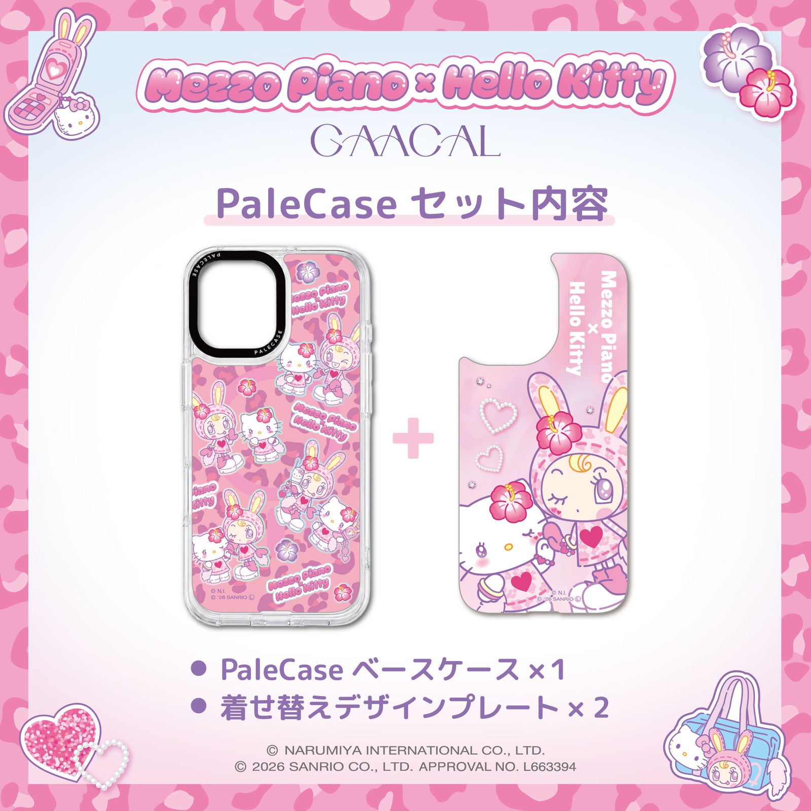 GAACAL×メゾピアノ×ハローキティ 着せ替えスマホケースセット
