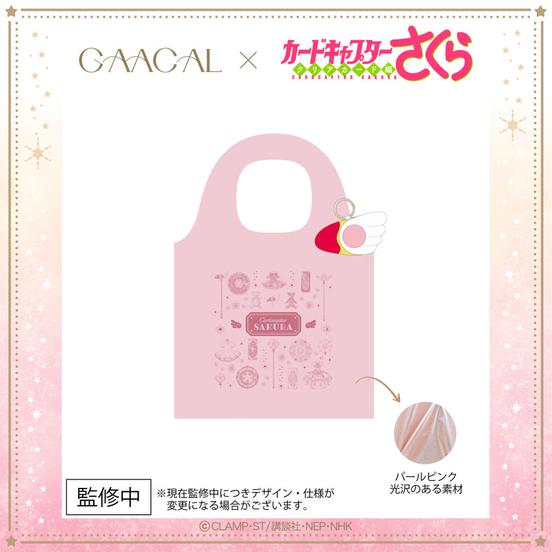 【予約販売】待望の第3弾！GAACAL×カードキャプターさくら ぬいぐるみポーチ付きエコバッグ