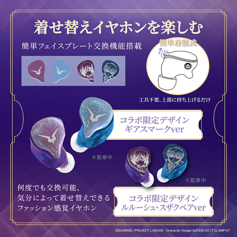 【予約販売】GAACAL×コードギアス　完全ワイヤレス／有線 2way式着せ替えイヤホン（LIFEEAR Duo採用）+アクリルブロック