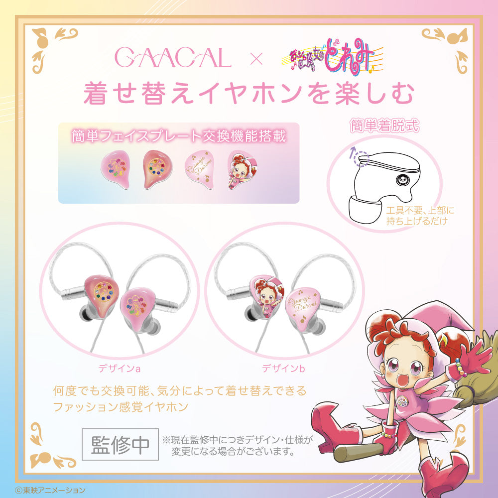 おジャ魔女どれみ セットペペルトポロンライト　ワイヤレスイヤホン GAACAL×おジャ魔女どれみ 着せ替え有線イヤホン（ブロック付き