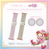 GAACAL×おジャ魔女どれみ ナイロンメッシュアップルウォッチバンド