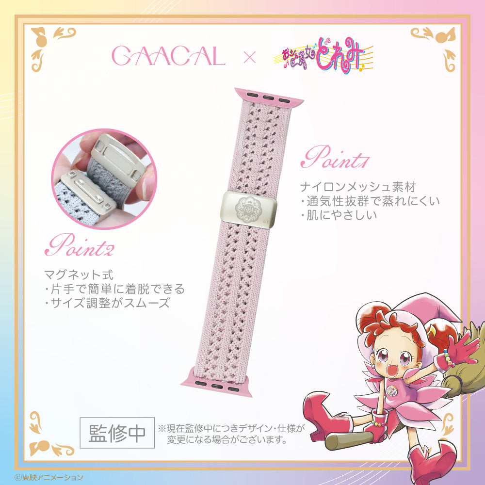 GAACAL×おジャ魔女どれみ ナイロンメッシュアップルウォッチバンド