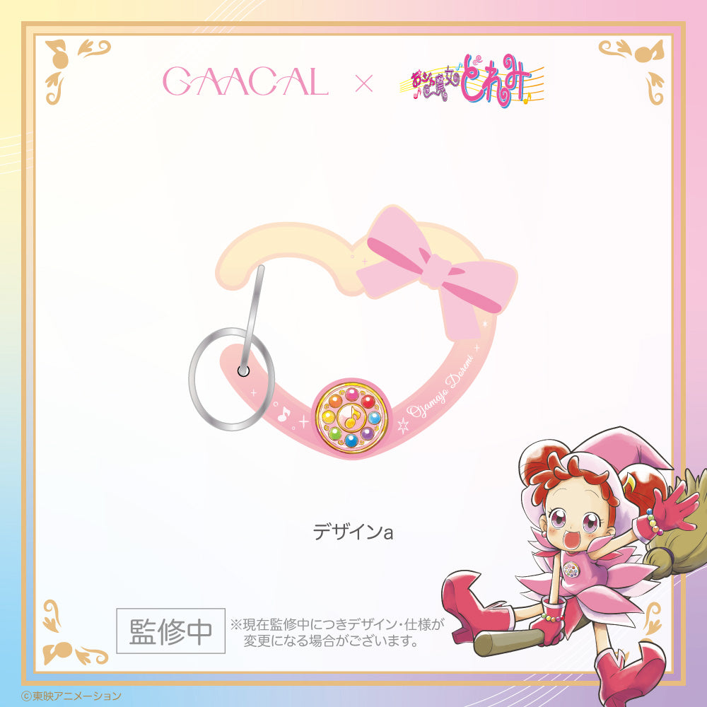 GAACAL×おジャ魔女どれみ カラビナキーホルダ – gaacal