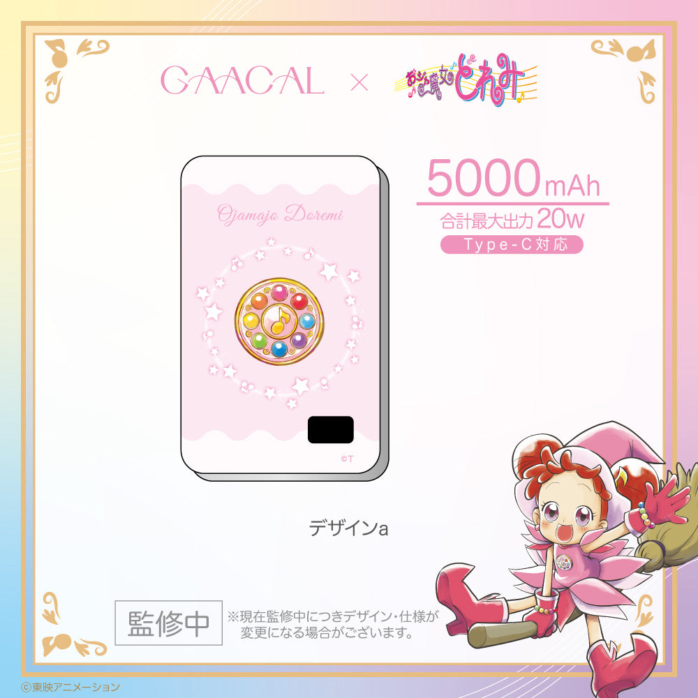 おジャ魔女どれみモバイルバッテリー GAACAL×おジャ魔女どれみ 薄型3in1モバイルバッテリー – gaacal