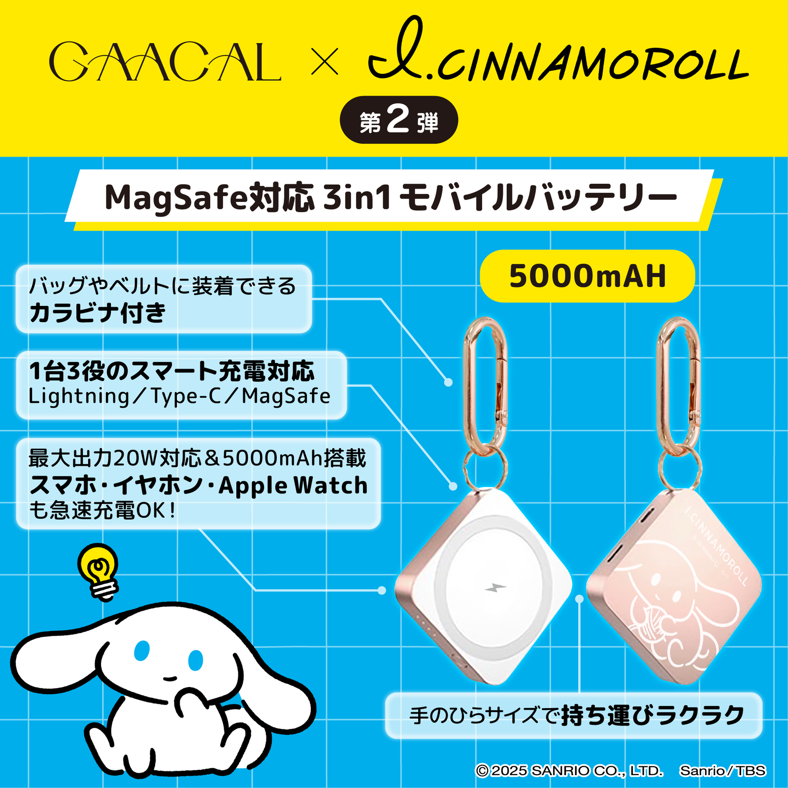 【新品】 CASETiFY シナモロール モバイルバッテリー MagSafe 新品】 CASETiFY シナモロール モバイルバッテリー MagSafe 新