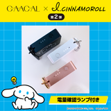 【予約販売】GAACAL×アイシナモロール 　MagSafe対応3in1モバイルバッテリー　全3種