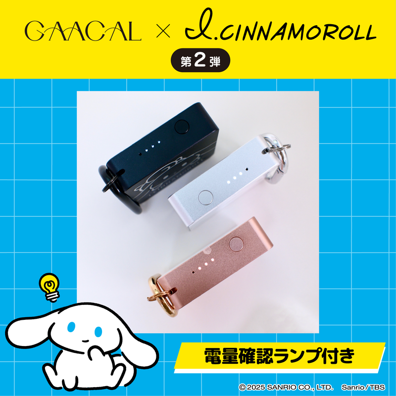 【予約販売】GAACAL×アイシナモロール 　MagSafe対応3in1モバイルバッテリー　全3種