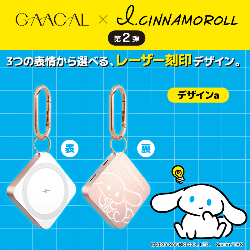【予約販売】GAACAL×アイシナモロール 　MagSafe対応3in1モバイルバッテリー　全3種