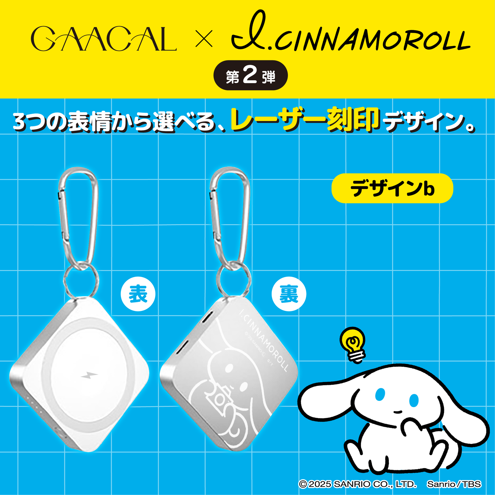 【新品】 CASETiFY シナモロール モバイルバッテリー MagSafe GAACAL×アイシナモロール MagSafe対応3in1モバイルバッテリー 全3種