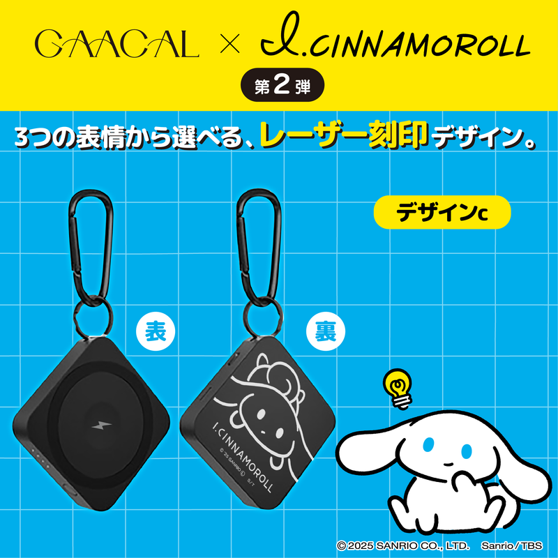 【予約販売】GAACAL×アイシナモロール 　MagSafe対応3in1モバイルバッテリー　全3種
