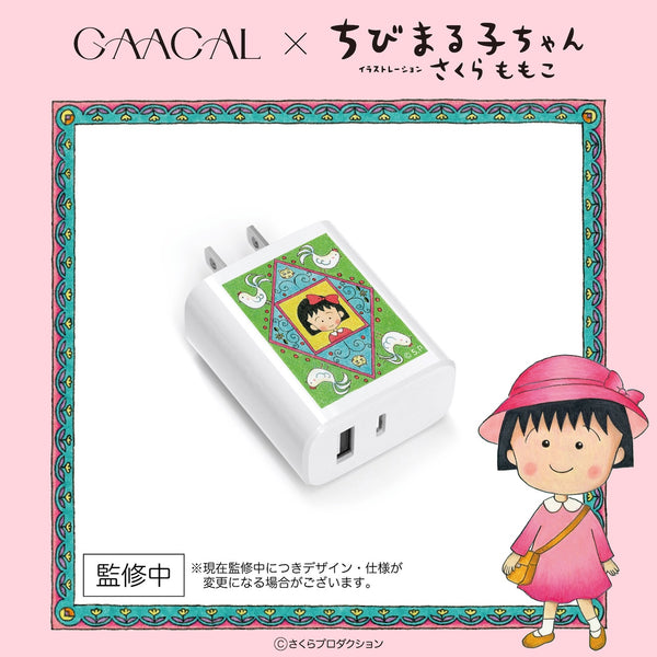 GAACAL×ちびまる子ちゃん　充電アダプター