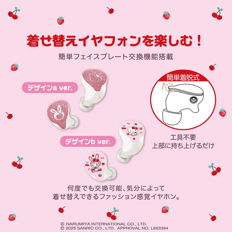 GAACAL×メゾ・ピアノ×ハローキティ　完全ワイヤレス／有線 2way式着せ替えイヤホン（LIFEEAR Duo採用）