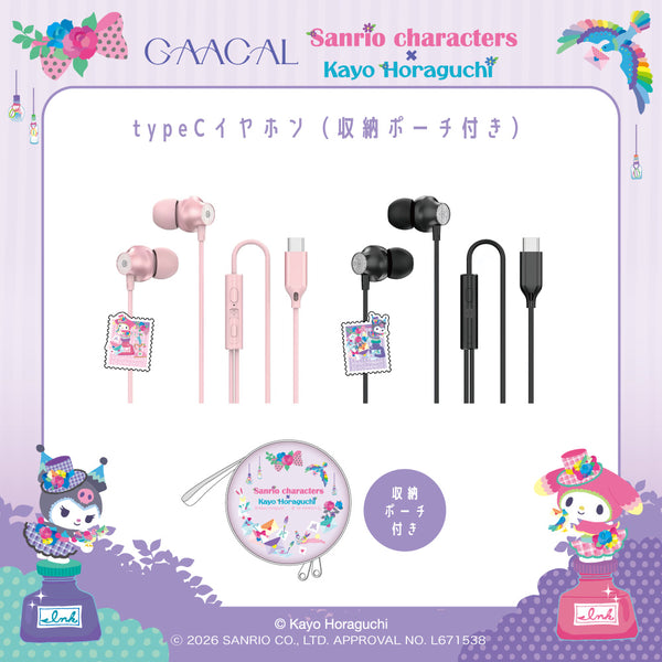 ホラグチカヨ×サンリオキャラクターズ – gaacal