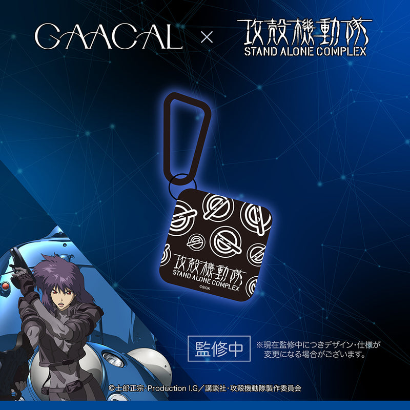 GAACAL × 攻殻機動隊 S.A.C.  3in1モバイルバッテリー