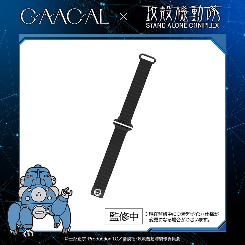 GAACAL × 攻殻機動隊 S.A.C.  マグネット式 Apple Watch バンド