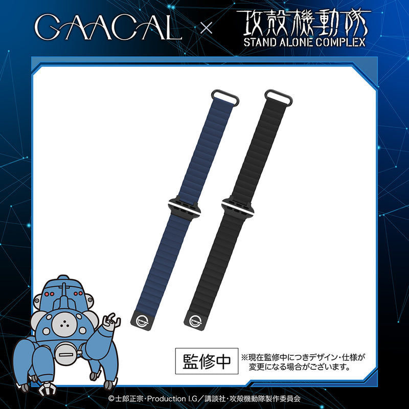 GAACAL × 攻殻機動隊 S.A.C.  マグネット式 Apple Watch バンド