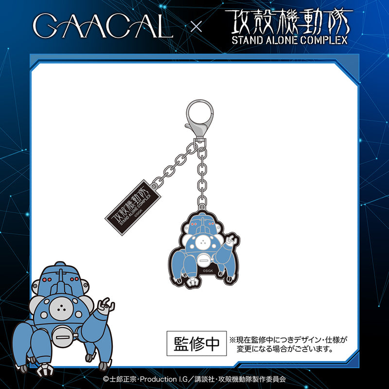 GAACAL × 攻殻機動隊 S.A.C.  金属キーホルダー