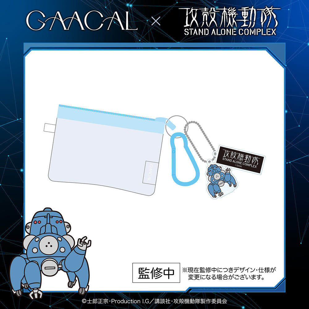 GAACAL × 攻殻機動隊 S.A.C. クリアミニポーチ（アクリルチャーム付き