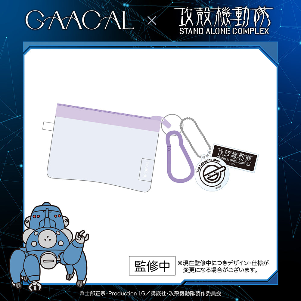 GAACAL × 攻殻機動隊 S.A.C. クリアミニポーチ（アクリルチャーム付き