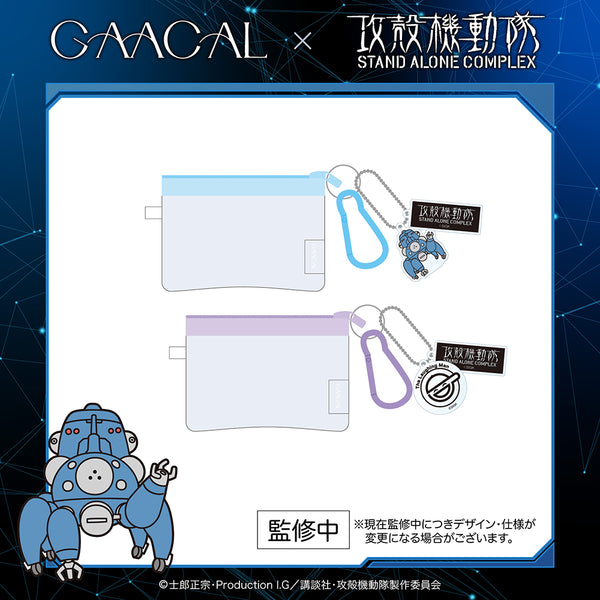 GAACAL × 攻殻機動隊 S.A.C.  クリアミニポーチ（アクリルチャーム付き）
