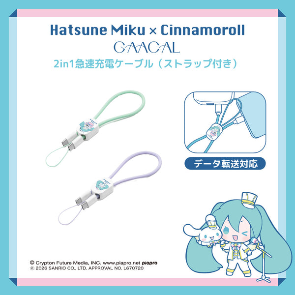 miku_cn_hansoku0413_cable1_600