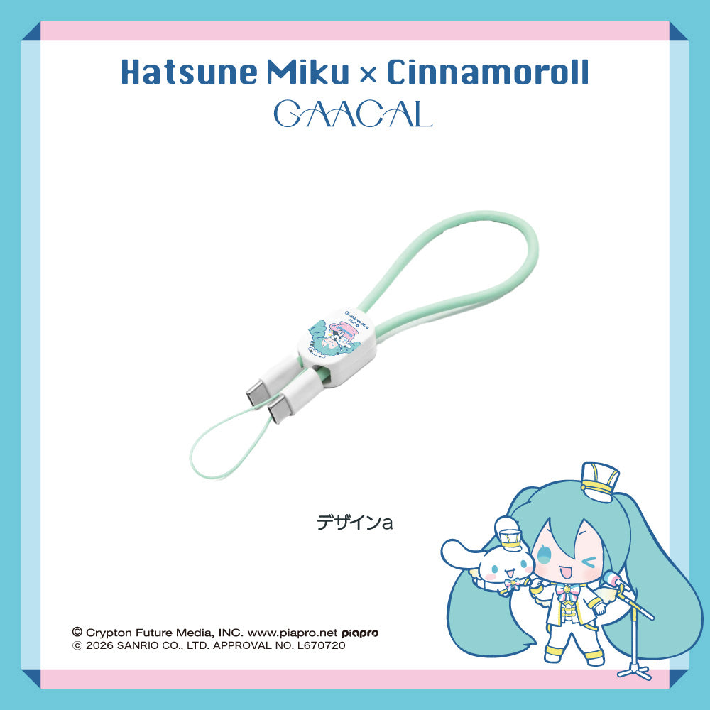 GAACAL×初音ミク×シナモロール 2in1急速充電ケーブル（ストラップ付き
